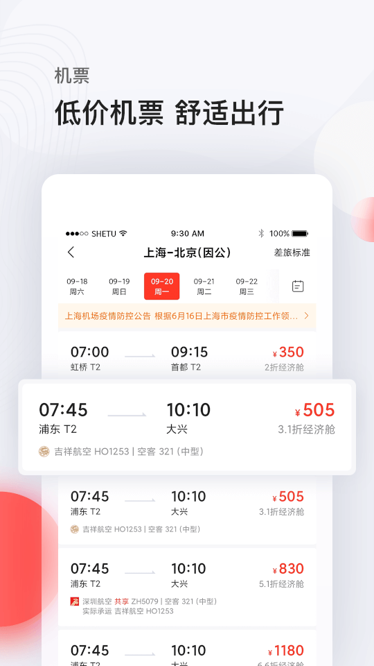 恒顺旅行(商旅管理软件) v8.8.1 安卓版