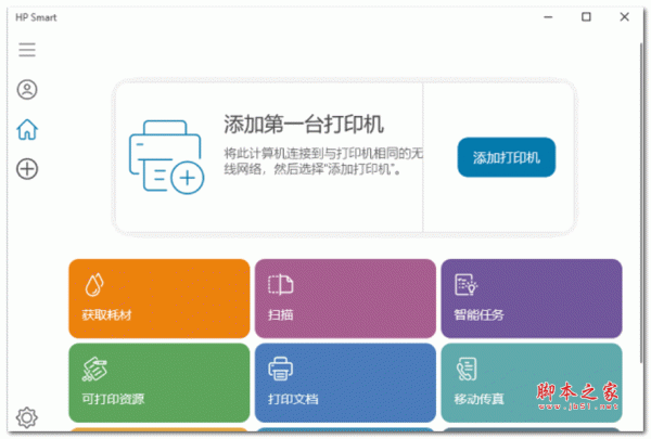 HP Smart Win10安装包 v159.2.1145.0 官方版