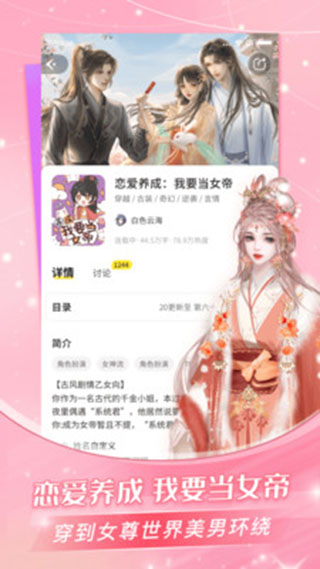 点点穿书(互动小说阅读平台) v3.9.2.2 安卓版