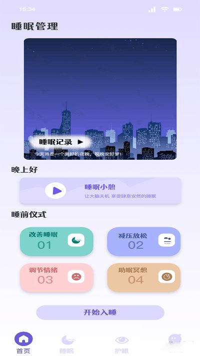 听雨声助眠app for Android v1.1 安卓手机版