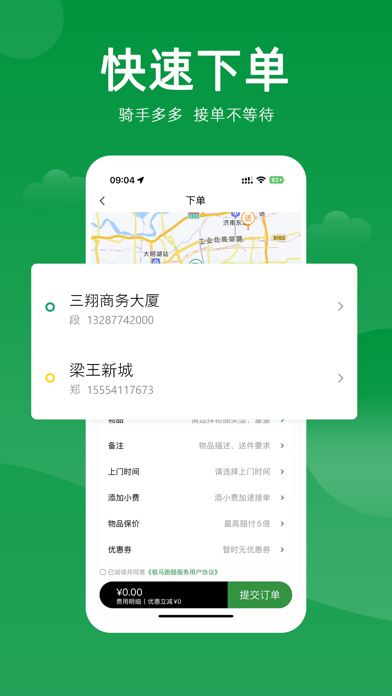 极马跑腿 for android v2.2.0 安卓手机版