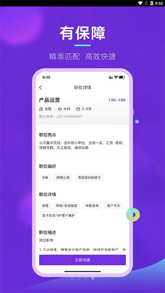 垚途直聘(求职招聘服务软件) v1.2.2 安卓版