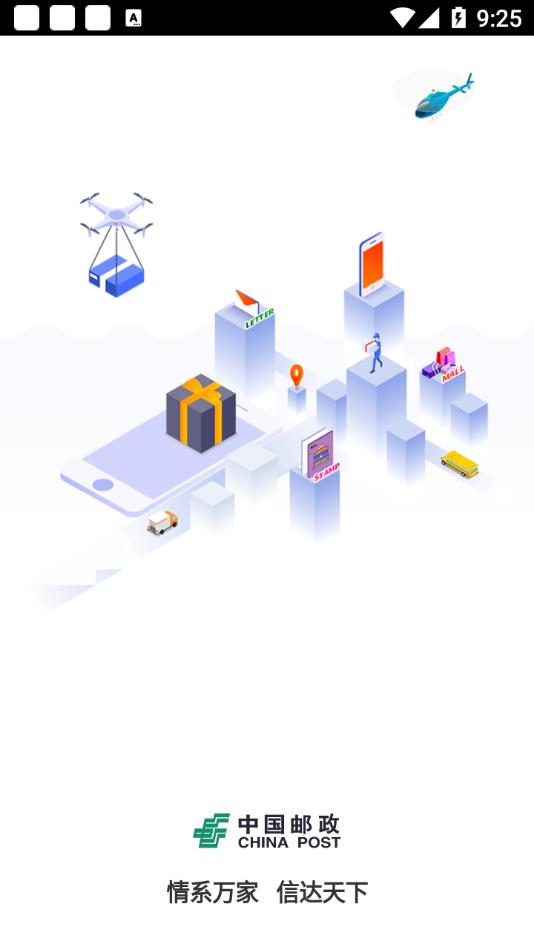 中国邮政(快递服务软件) v3.4.0 安卓版