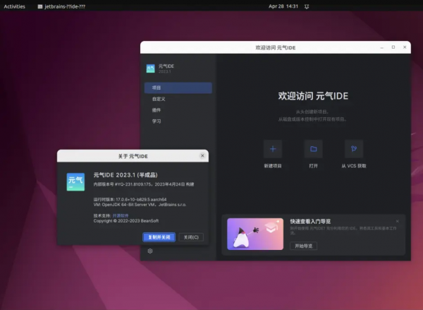 元气IDE V2023.1 for Windows 中文最新免费版