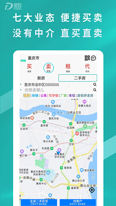 房的(买房卖房综合服务平台) for Android v1.0.3 安卓版