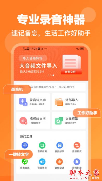 录音鸭 v1.0.10 安卓版