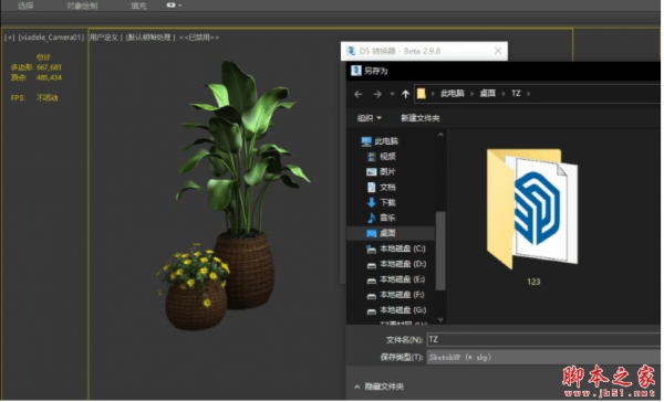 3Dmax转SU插件D5 Converter(D5转换器) 3.1.1.0 for 3Ds Max 2023 中文安装版
