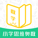 小学思维奥数(数学学习软件)v1.3.5 安卓手机版