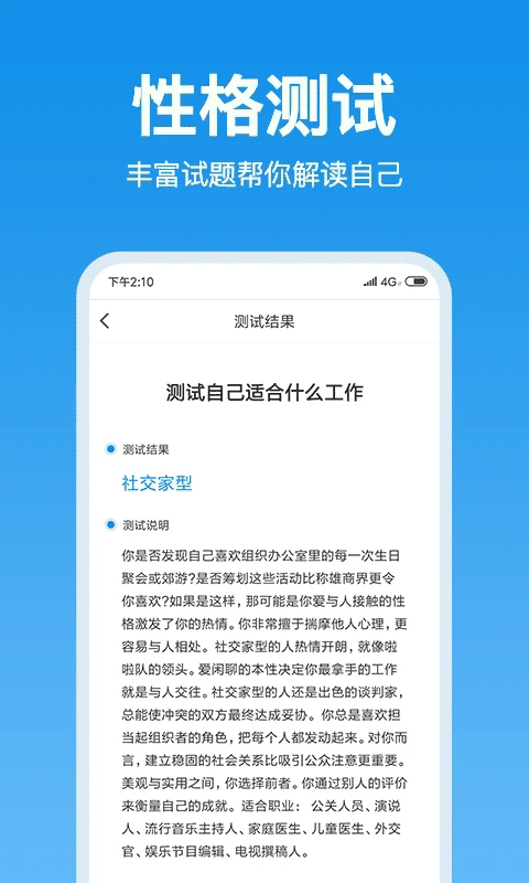 心理测试 for Android v3.8.19 安卓版