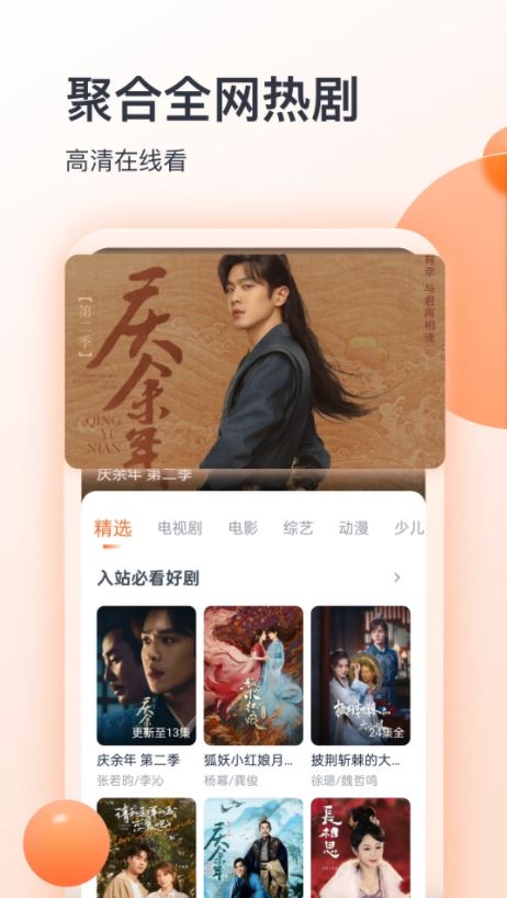 聚看影视大全 for Android v1.1.1 安卓版