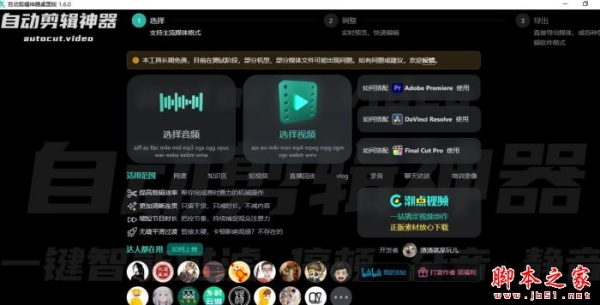 AutoCutVideo自动剪辑神器 v2.24.2 官方安装版