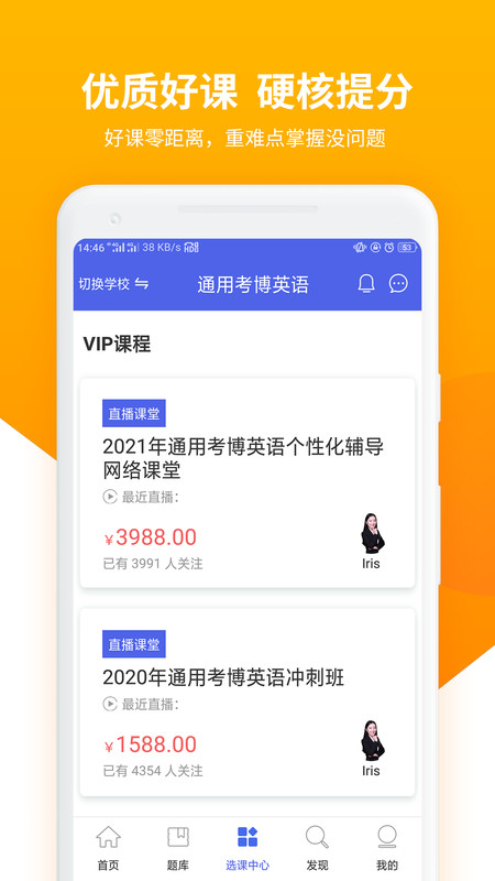 考博英语题库(英语学习软件) for iPhone v1.8.5 苹果手机版