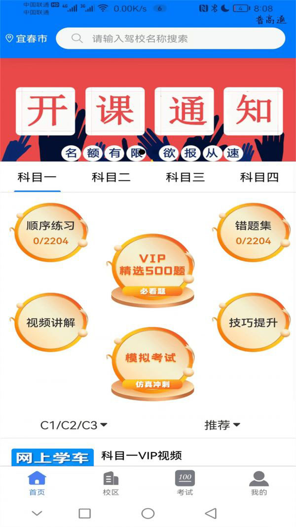 蓝枫网上学车 v1.0.0安卓版