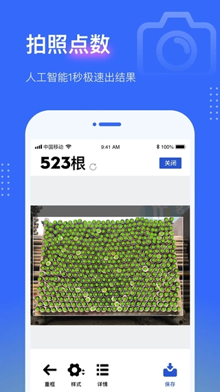 点数相机(数量识别工具) v3.8.0 安卓版