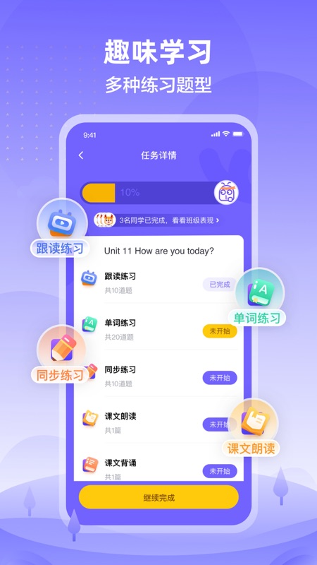 外研U学(外语学习软件) for iphone v4.3.0 苹果手机版