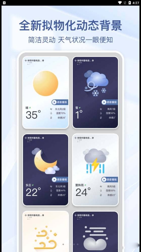 夏雨天气app for Android v1.0 安卓手机版