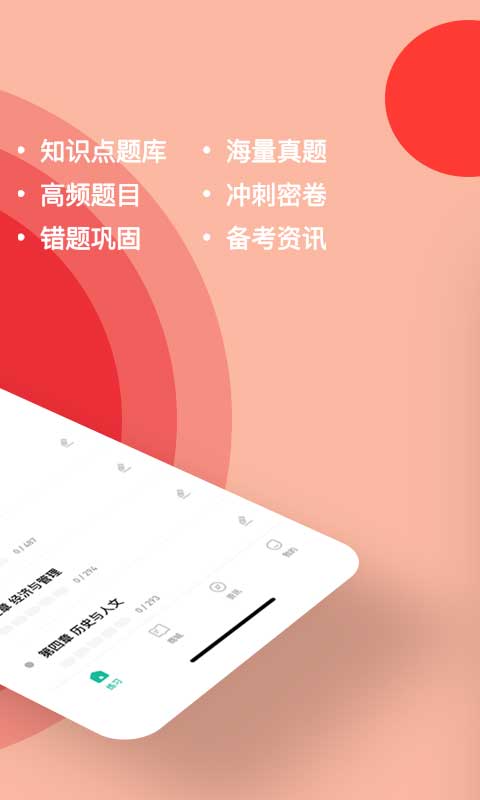 事业单位练题狗 for Android v3.0.1.4 安卓版