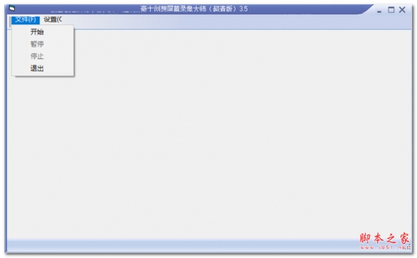 豪士创想屏幕录像大师(录屏工具) v3.5 免费安装版