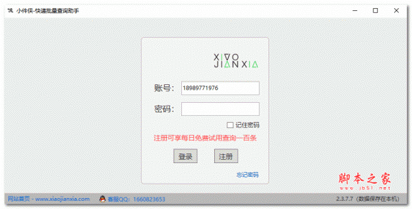 小件侠快递批量查询助手 V2.3.7.2 绿色免费版