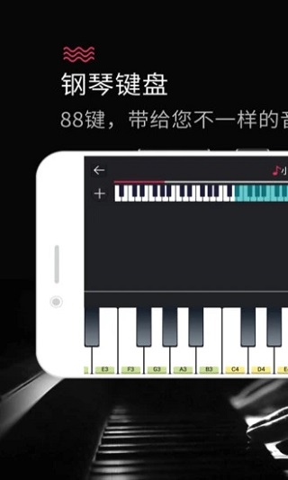 模拟钢琴免费版 for Android v25.5.61 安卓手机版