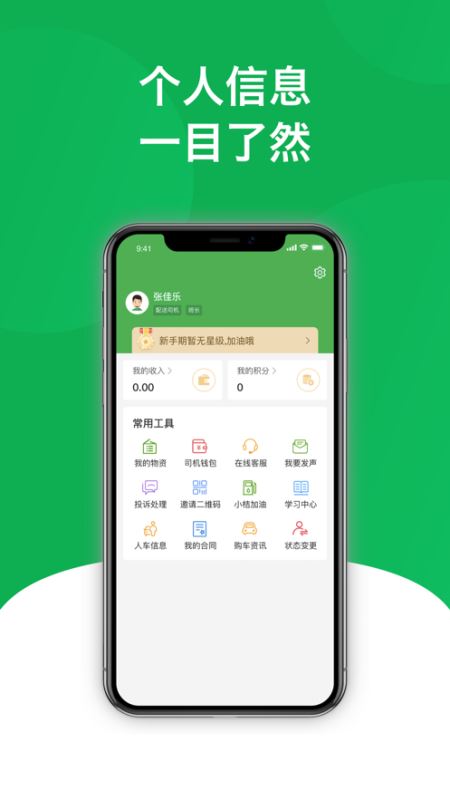 美鲜送司机 for iphone v3.1.08 苹果手机版