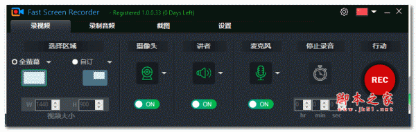 Fast Screen Recorder 屏幕录制工具 v2.1.0.16 中文便携版