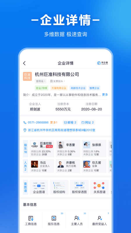 快企查(一站式企业信息查询软件) v1.0.5 安卓版