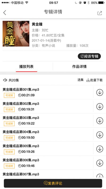 忙豆听书(小说阅读软件) for iPhone v3.1.2 苹果手机版
