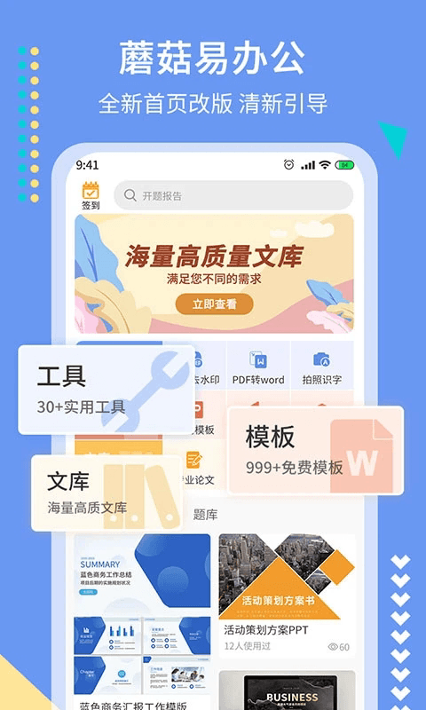 蘑菇易办公(扫描转换软件) v2.2.8 安卓版