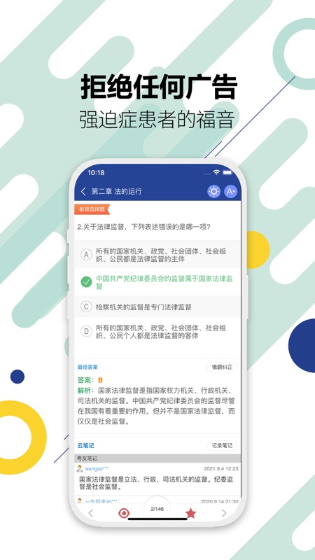 华云法考宝典(法考考试刷题助手) for iPhone v11.3 苹果手机版
