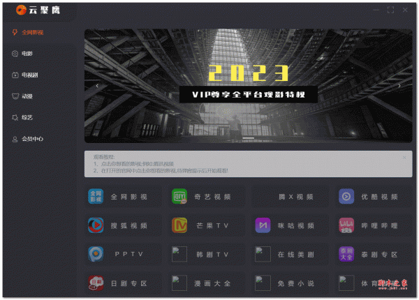 云聚鹰电脑端 V1.0.0 官方绿色版