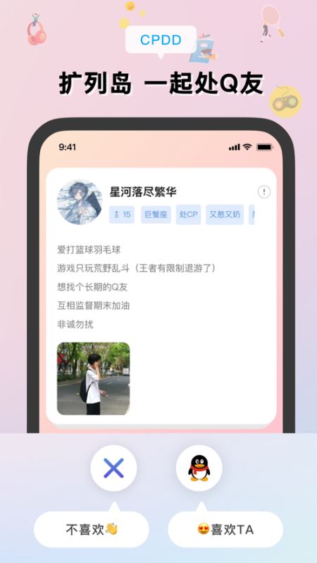 扩列岛(交友聊天) for Android v1.0.9 安卓手机版