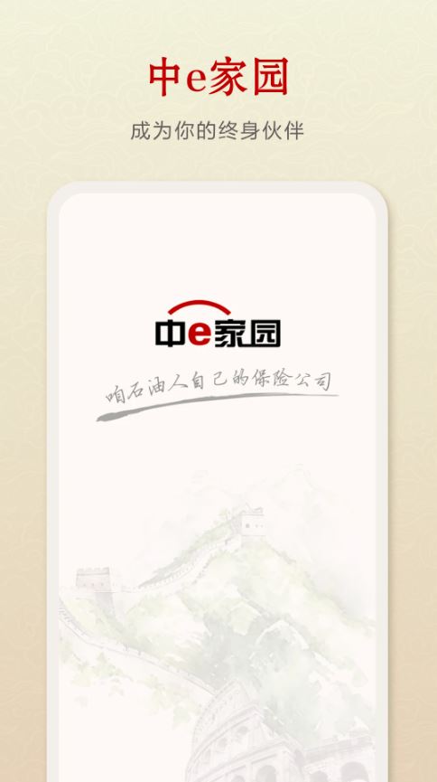 中e家园(医疗保险服务软件) v2.0.3 安卓手机版