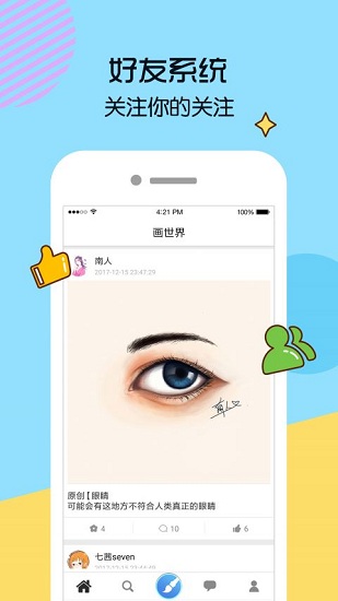 画世界(绘画工具) for iPhone v2.9.8 苹果手机版