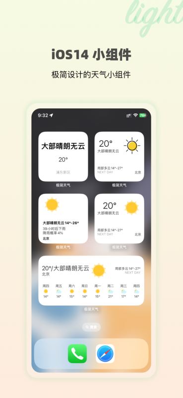 极简天气(天气预报) for iPhone v2.0.8 苹果手机版