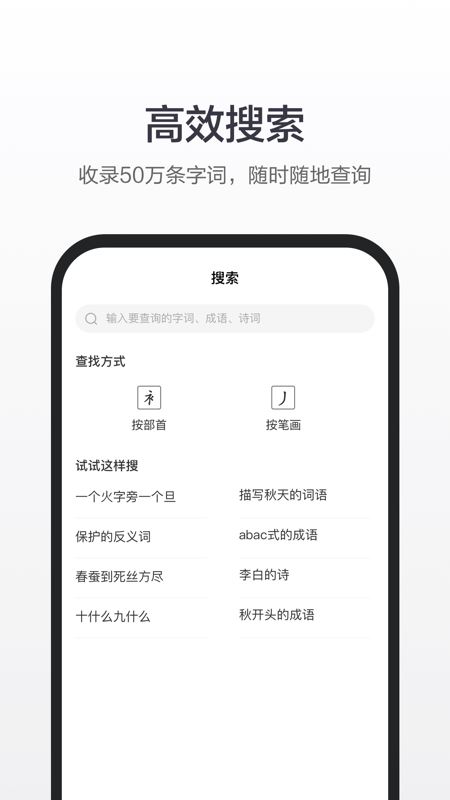 百度汉语(汉语学习) for iPhone v4.1.1 苹果手机版