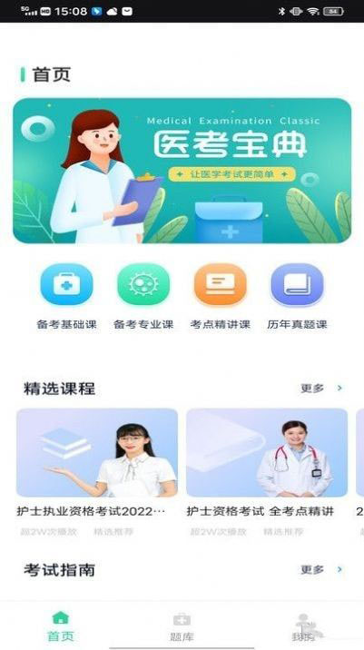 三基考试题库 v1.0.5 安卓版