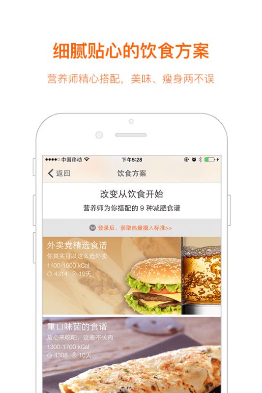 快快减肥(健康减肥/健身) for iPhone v4.8.4 苹果手机版