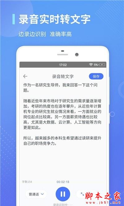 录音转文字通(文字转换软件)v1.3.23 安卓版