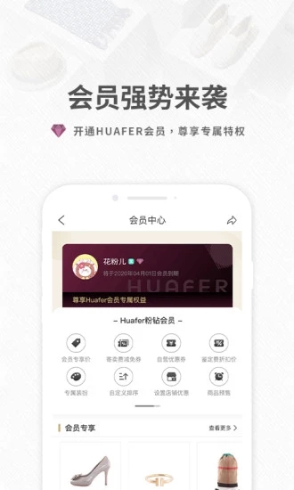 花粉儿-高品质闲置交易平台 for iPhone v3.24.3 苹果手机版
