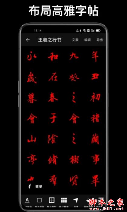 练字大师(字帖练习软件) v5.0.0 安卓版
