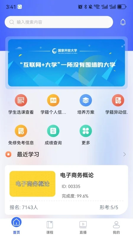 i国开(终身教育移动平台) v2.0.5 安卓版