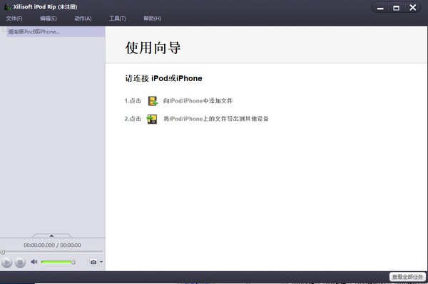 Xilisoft iPod Mate(iPod管理器) v5.0.1.1205 官方安装版