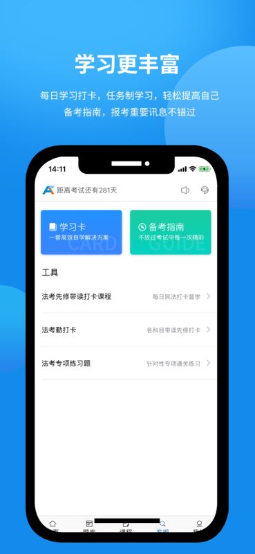 希律法考(法考题库) for iphone v3.1.1 苹果手机版