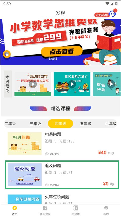 小学思维奥数(数学学习软件)v1.3.5 安卓手机版