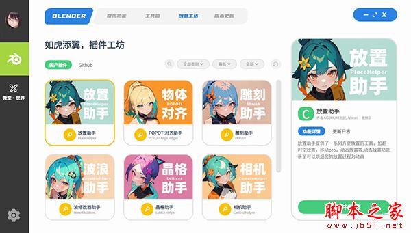 铁锅炖启动器(Blender辅助工具) v1.0.0 中文安装版