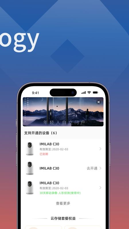 小白慧家(智能硬件管理平台/摄影机) for iPhone v1.7.05 苹果手机版