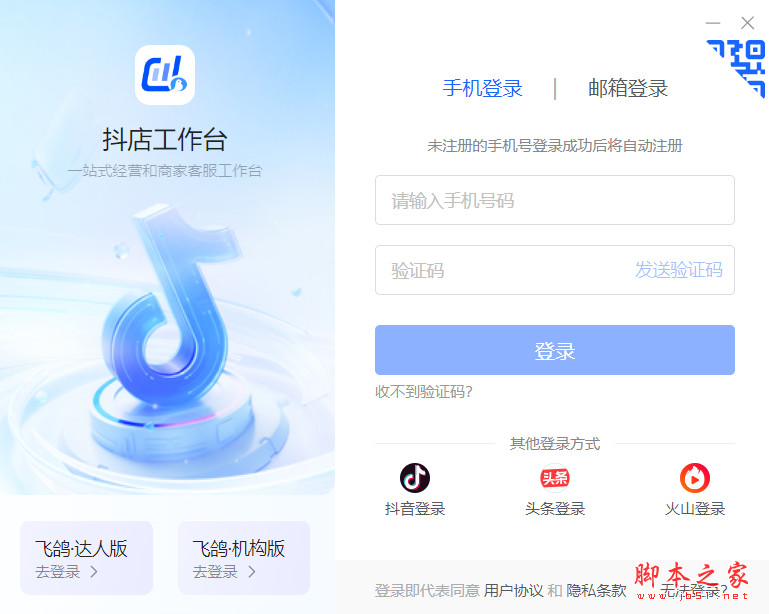 抖店(抖音商家版的管理平台) v1.0.21 免费安装版
