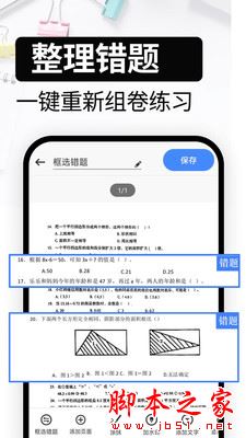 试卷还原(图片转word) for Android V3.7 安卓手机版