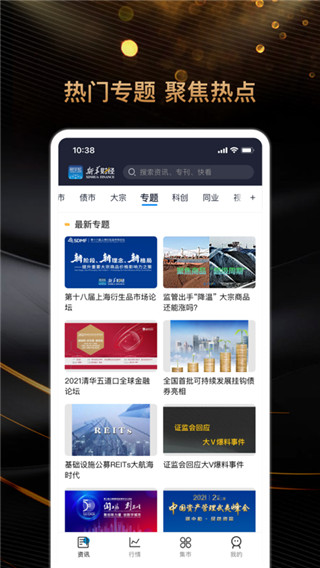 新华财经(财经资讯阅读软件) v2.10.13 安卓手机版